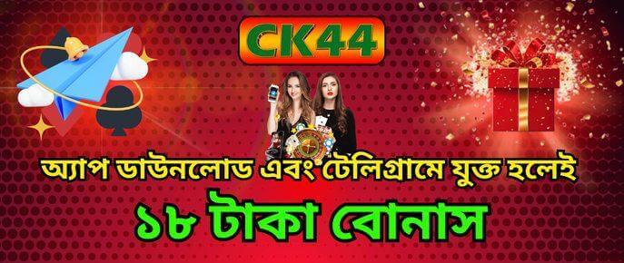 ck444 promo code welcome bonus BDT offer