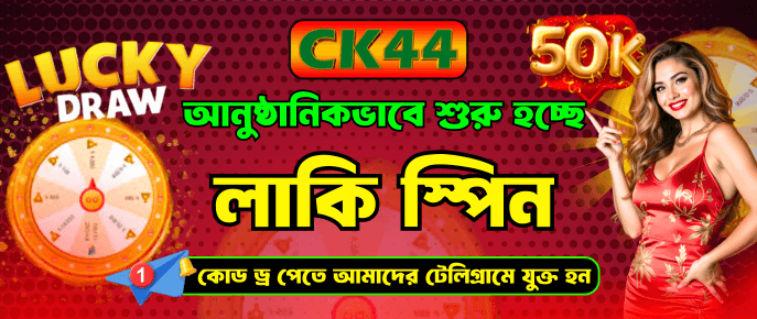 ck444 promo code welcome bonus BDT offer