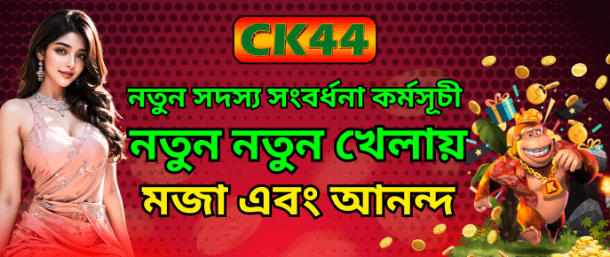 ck444 promo code welcome bonus BDT offer
