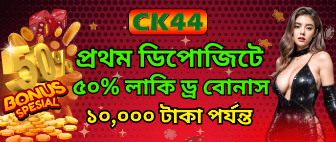 ck444 promo code welcome bonus BDT offer