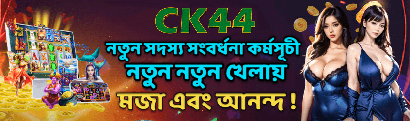ck444 casino Bangladesh app bonus login
